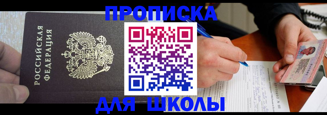 прописка паспорт в Дзержинском