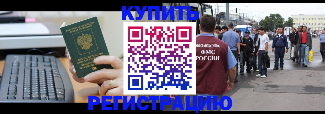 прописка ребенка в Дзержинском