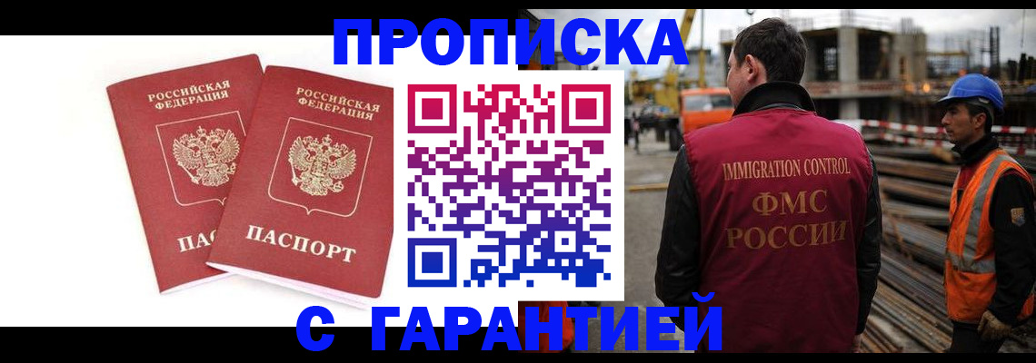 прописка ребенка в Дзержинском