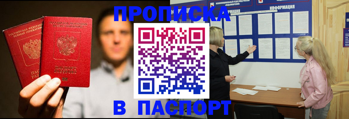 где прописаться в Дзержинском